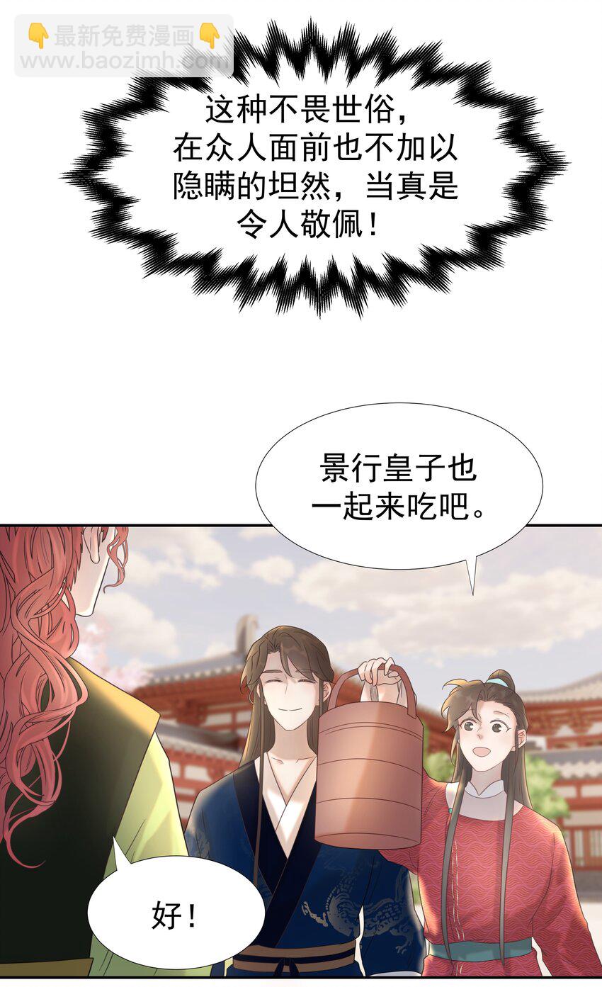 023 岚国皇子-第24话