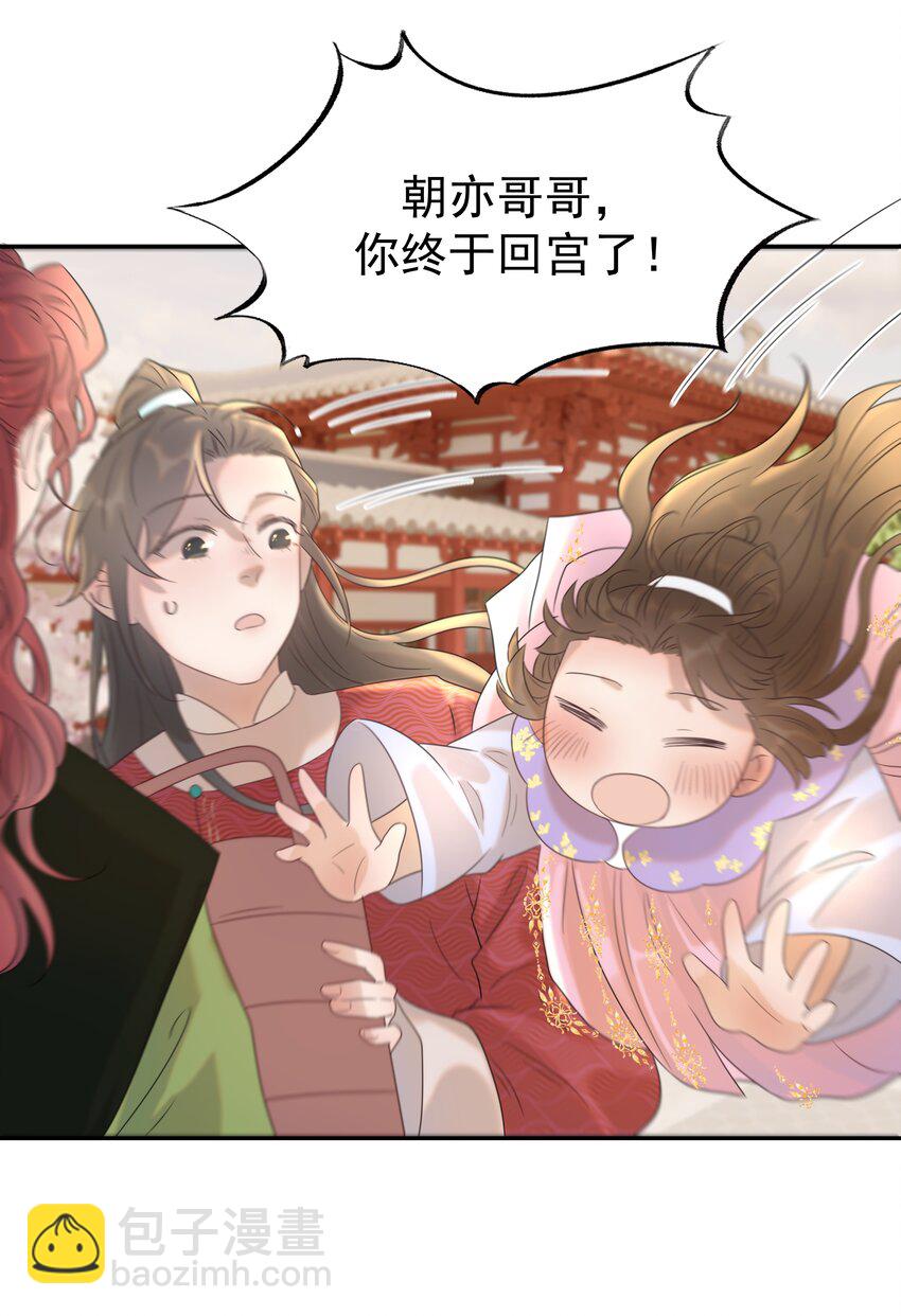 023 岚国皇子-第24话