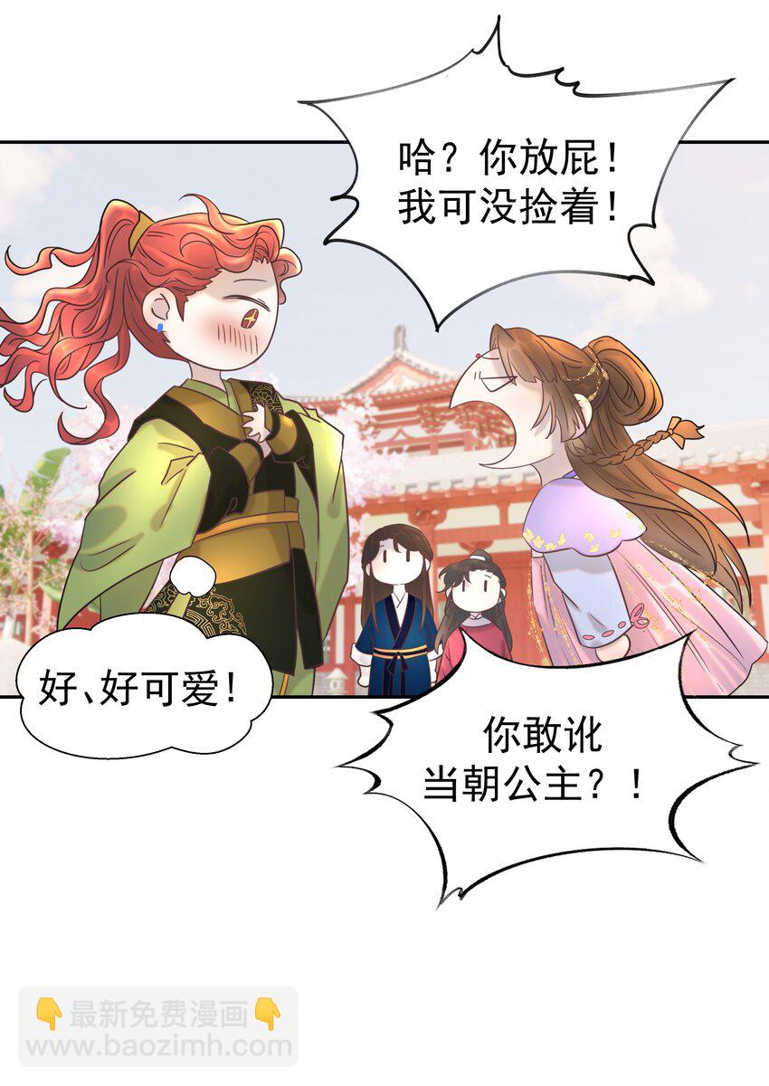 023 岚国皇子-第24话