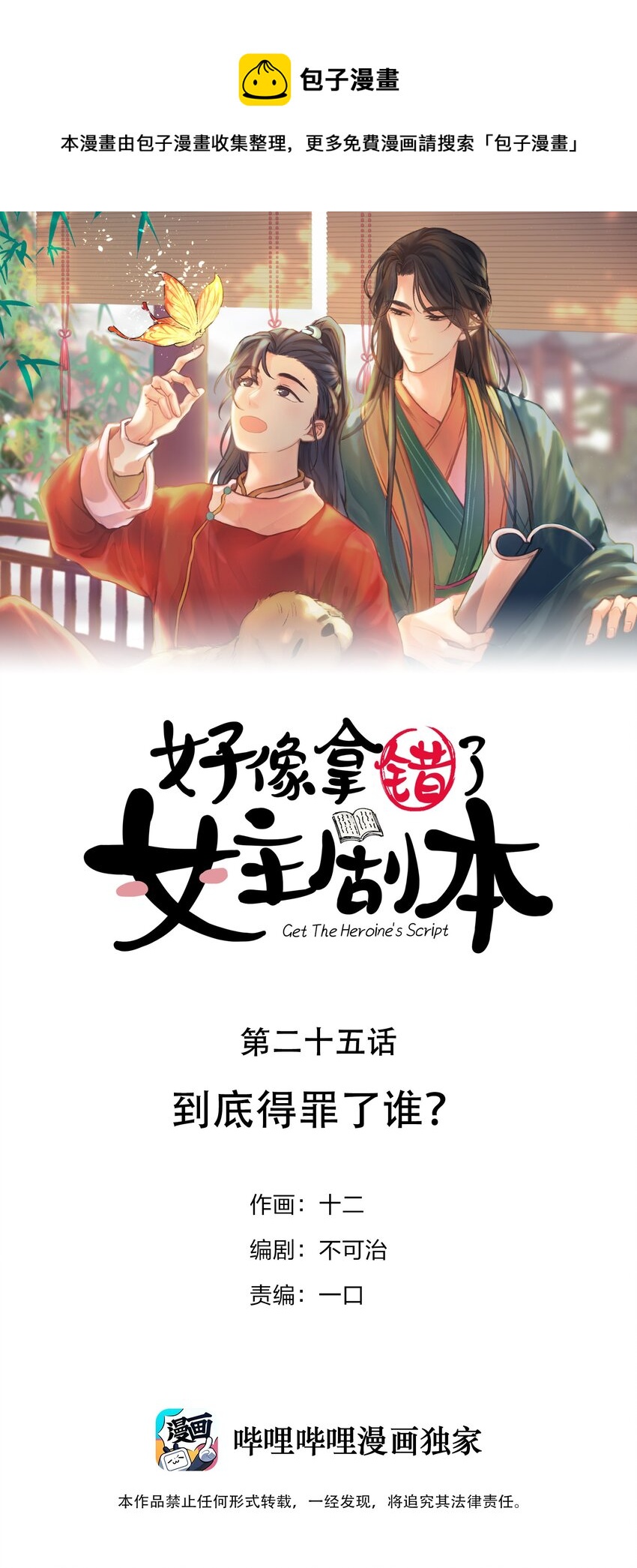 025 到底得罪了谁？-第26话