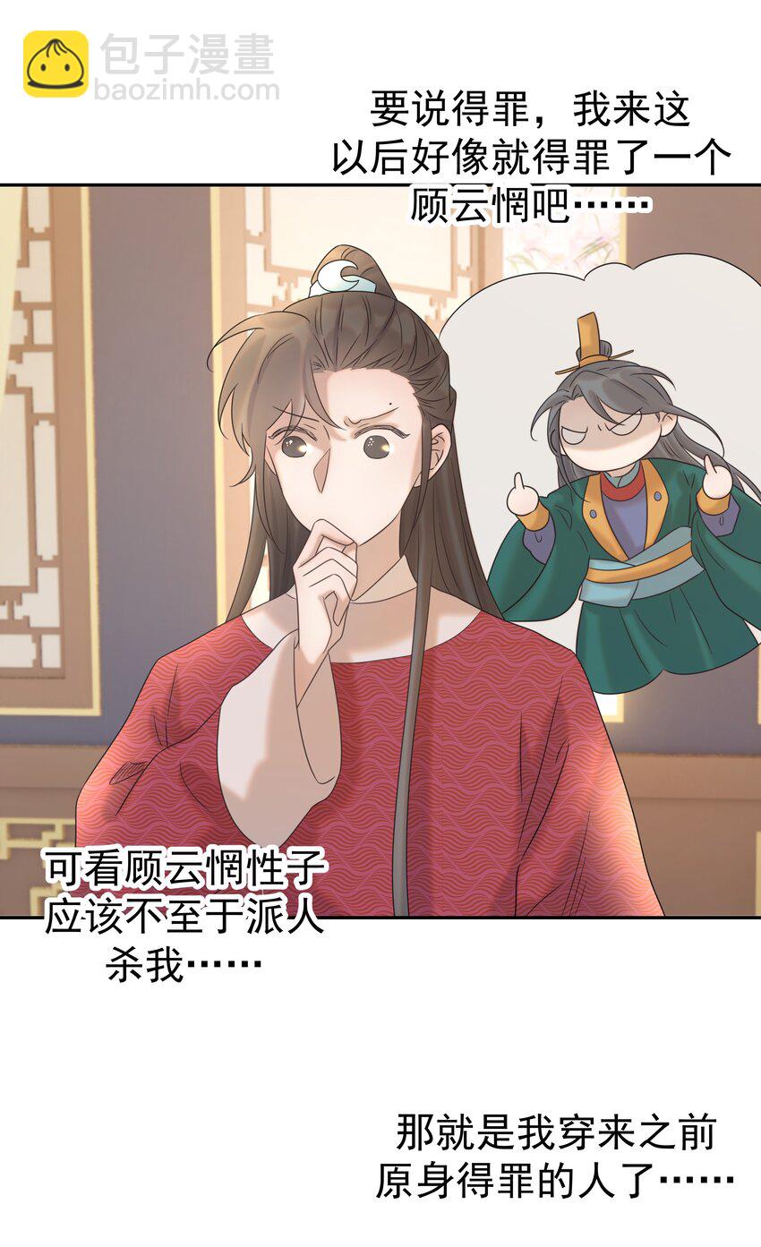 025 到底得罪了谁？-第26话