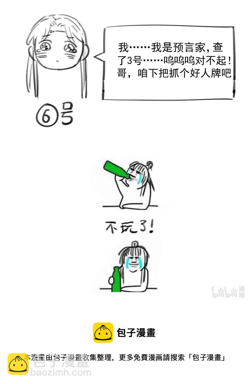 025 到底得罪了谁？-第26话