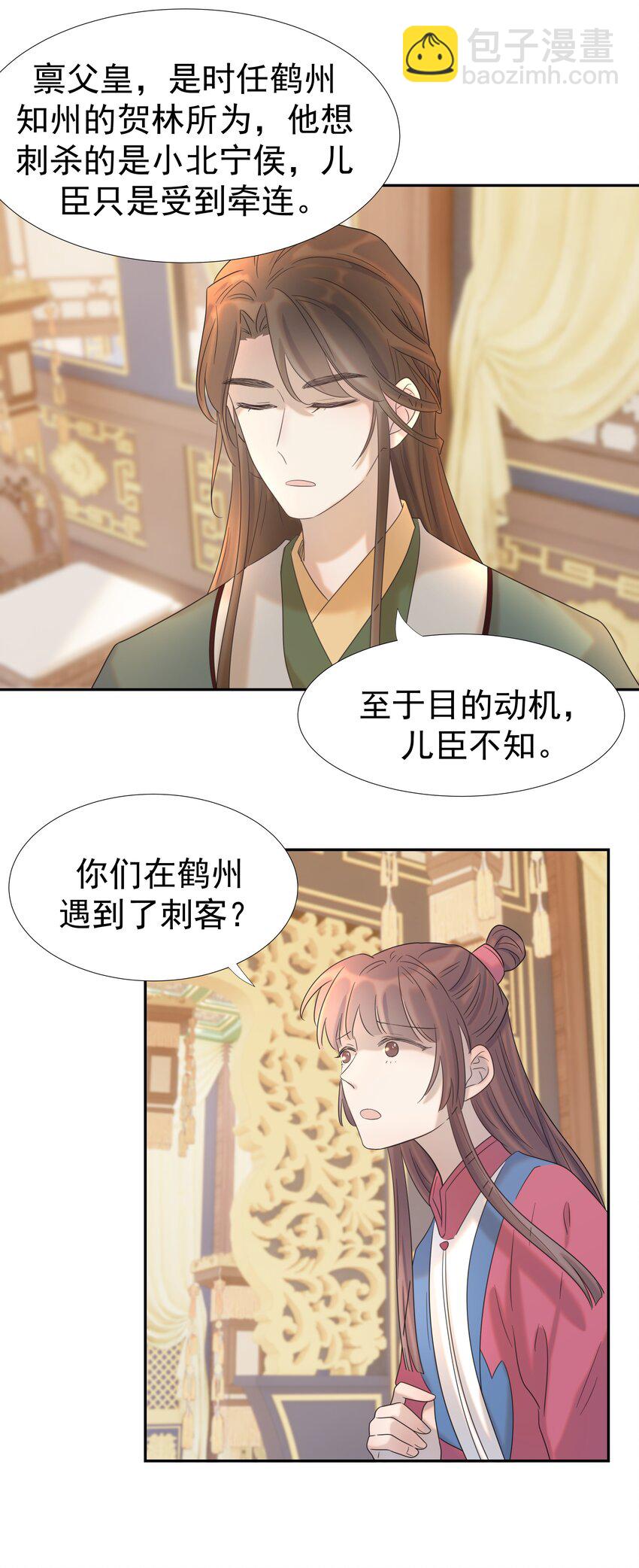 025 到底得罪了谁？-第26话