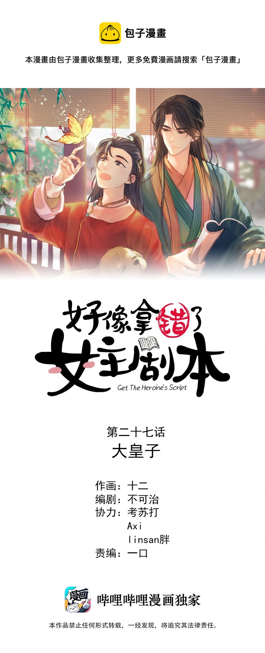 027 大皇子-第28话