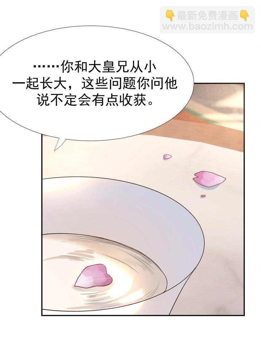 027 大皇子-第28话