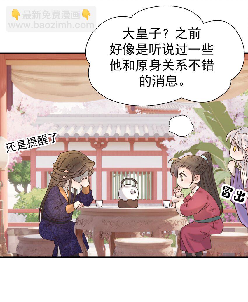 027 大皇子-第28话