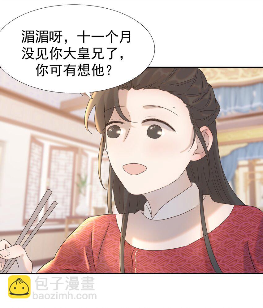 027 大皇子-第28话