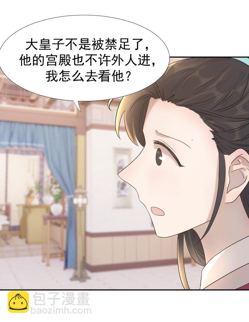 027 大皇子-第28话