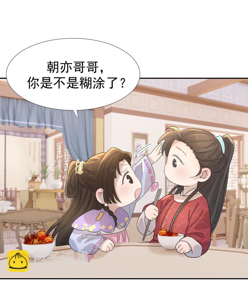 027 大皇子-第28话