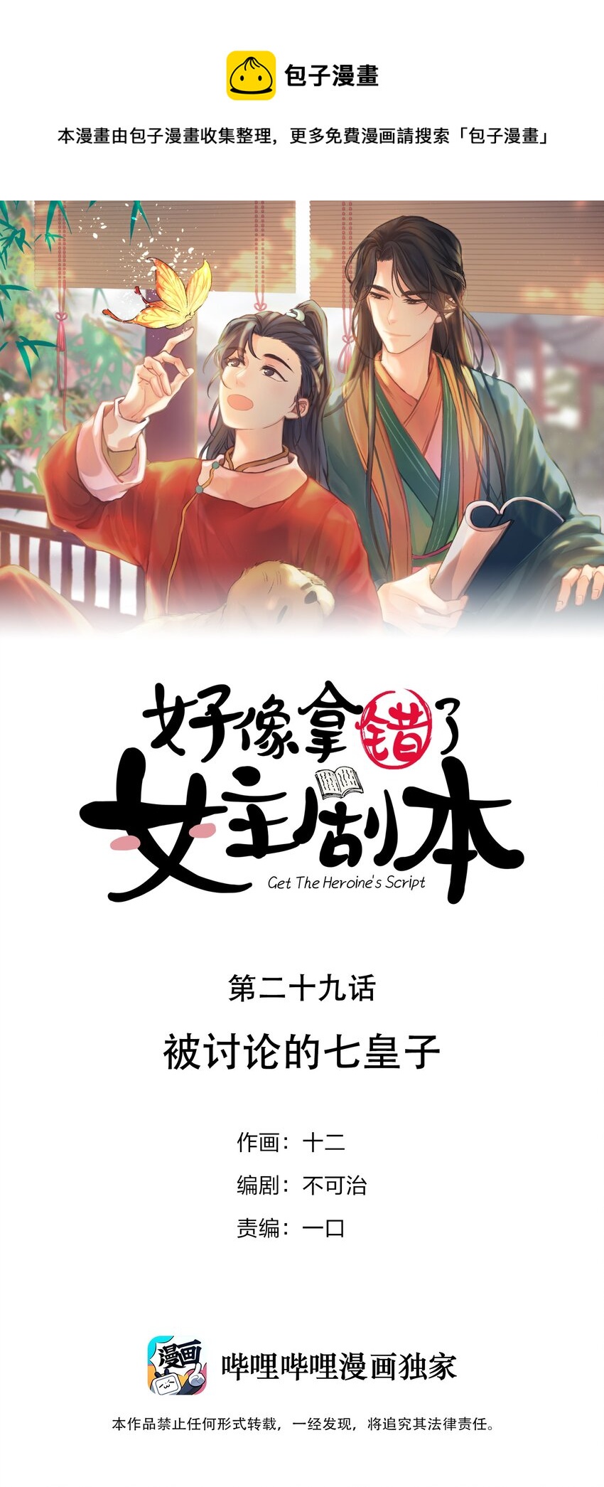 029 被讨论的七皇子-第30话