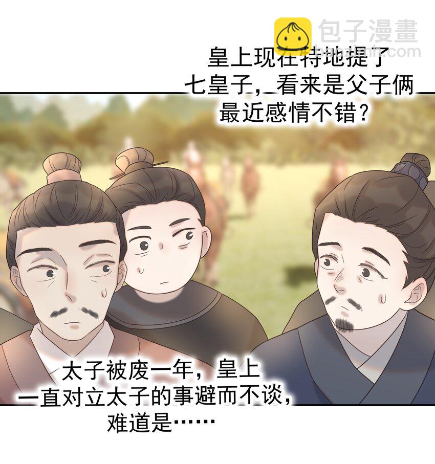 029 被讨论的七皇子-第30话