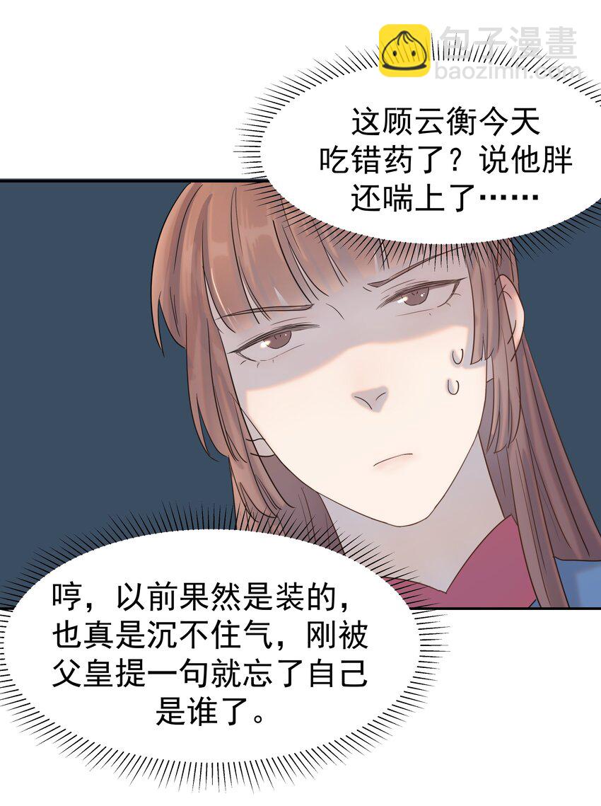 好像拿錯了女主劇本 - 029 被討論的七皇子 - 4