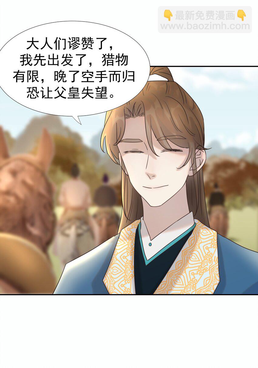 029 被讨论的七皇子-第30话