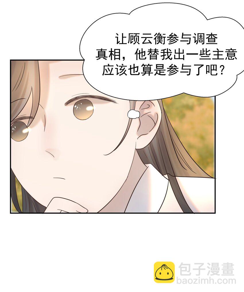 029 被讨论的七皇子-第30话