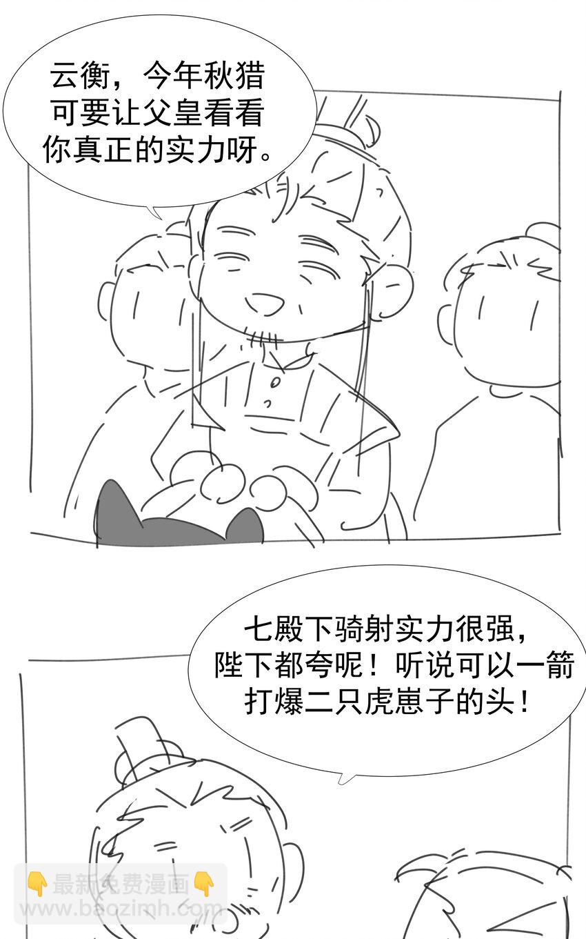 029 被讨论的七皇子-第30话