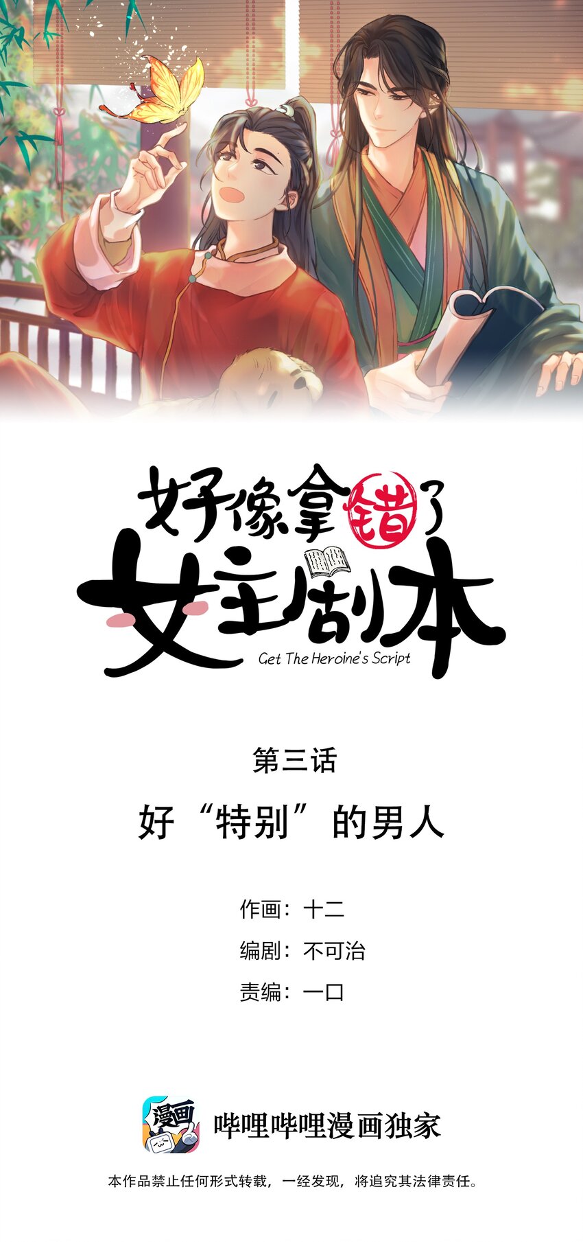 03 好&ldquo;特别&rdquo;的男人-第4话