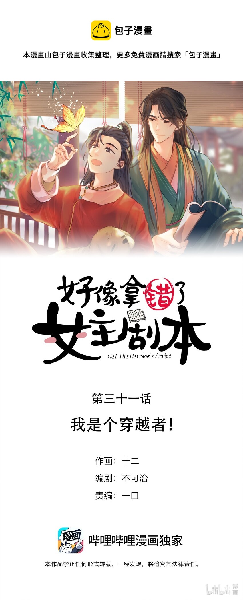 031 我是个穿越者！-第32话