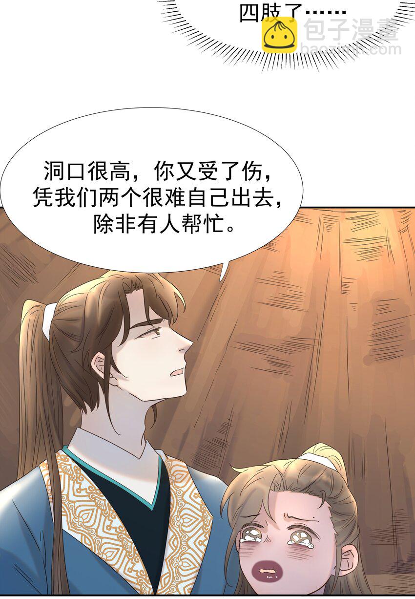 031 我是个穿越者！-第32话