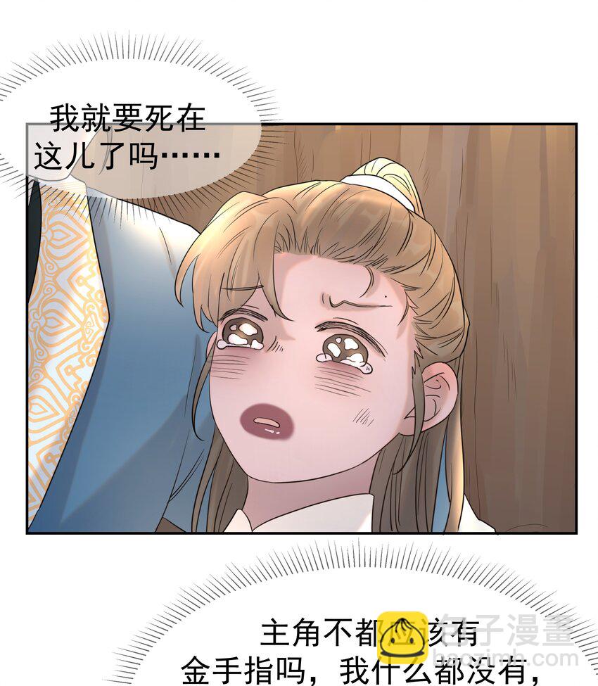 031 我是个穿越者！-第32话