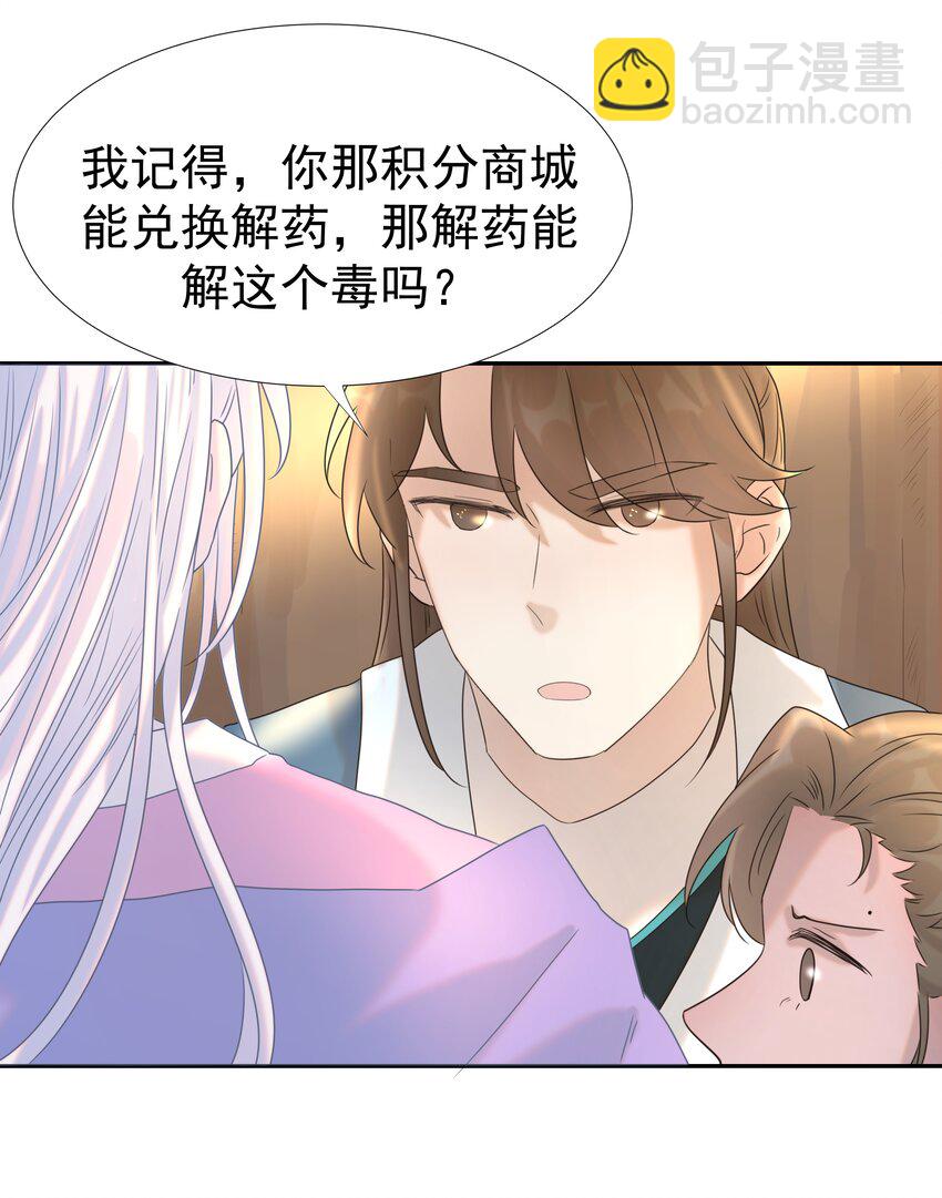 031 我是个穿越者！-第32话