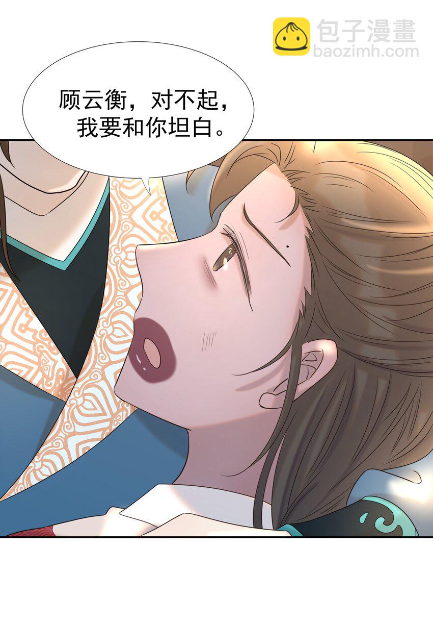 031 我是个穿越者！-第32话