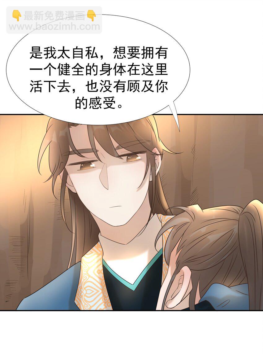 031 我是个穿越者！-第32话