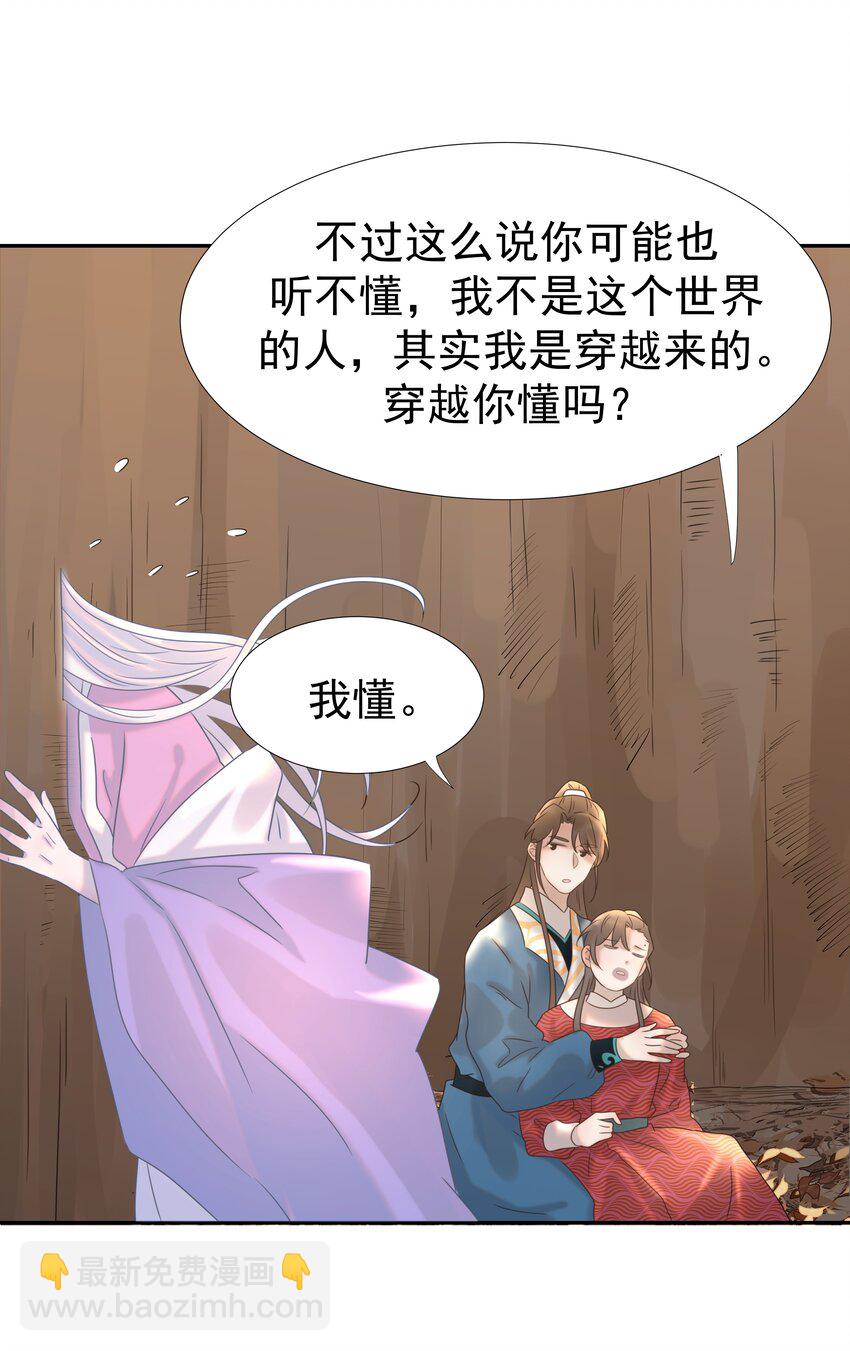 031 我是个穿越者！-第32话