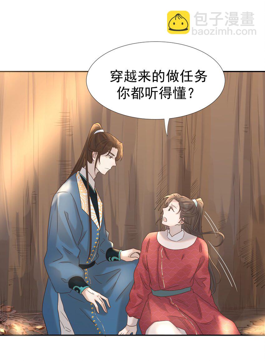 031 我是个穿越者！-第32话