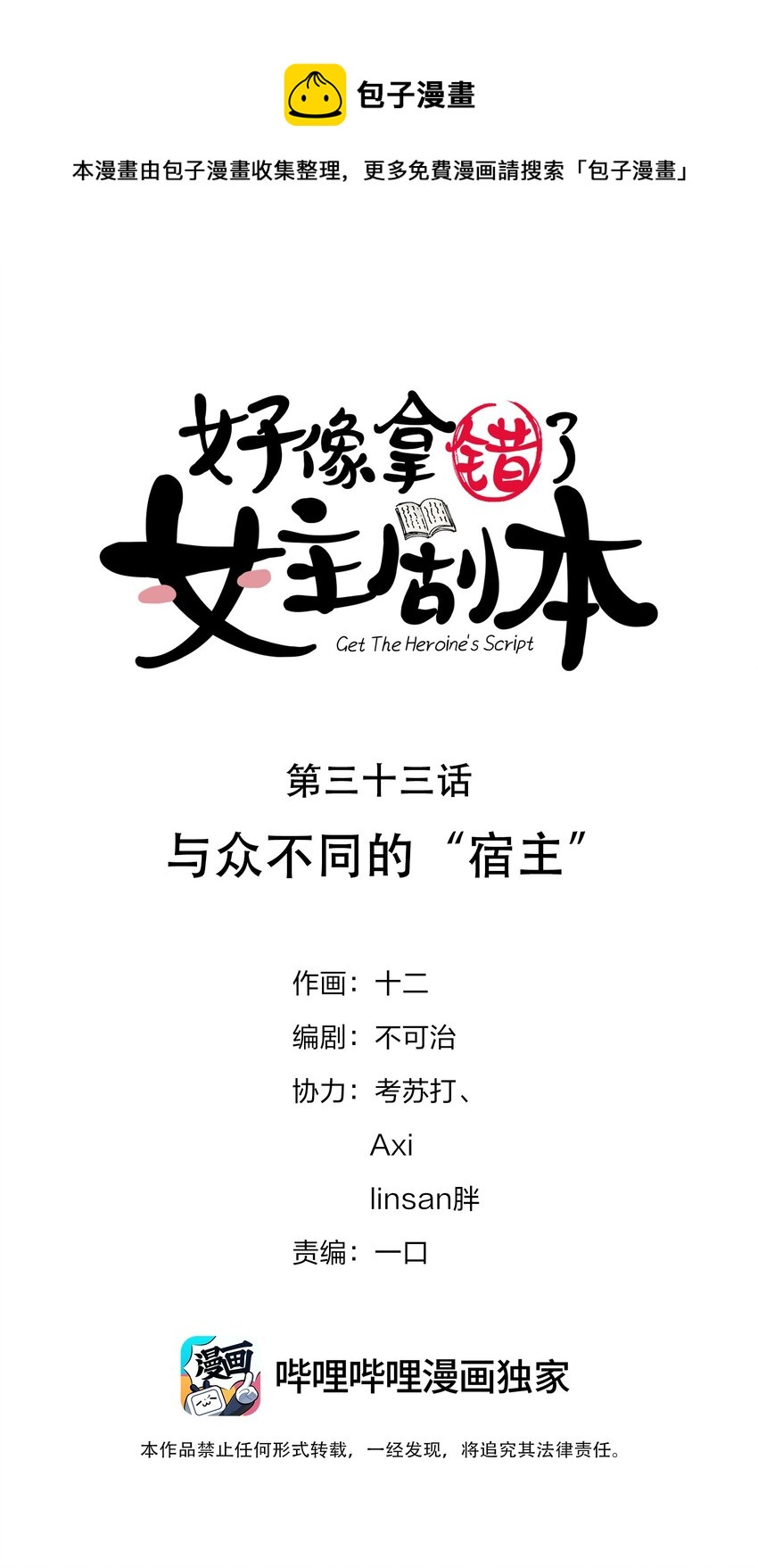 033 与众不同的&ldquo;宿主&rdquo;-第34话