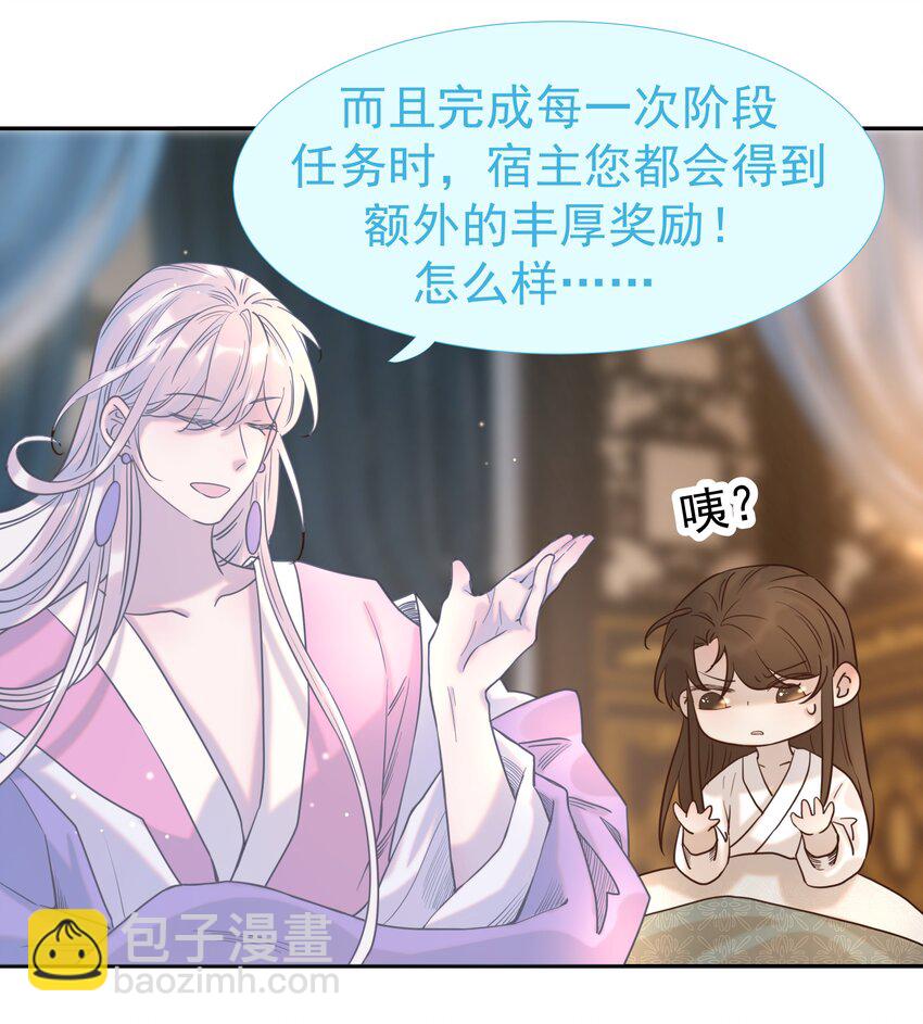 033 与众不同的&ldquo;宿主&rdquo;-第34话