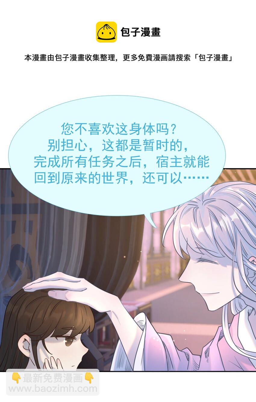 033 与众不同的&ldquo;宿主&rdquo;-第34话