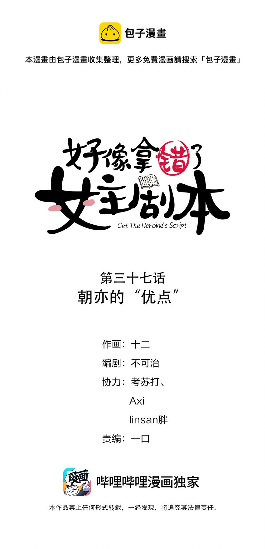 037 朝亦的&ldquo;优点&rdquo;-第38话