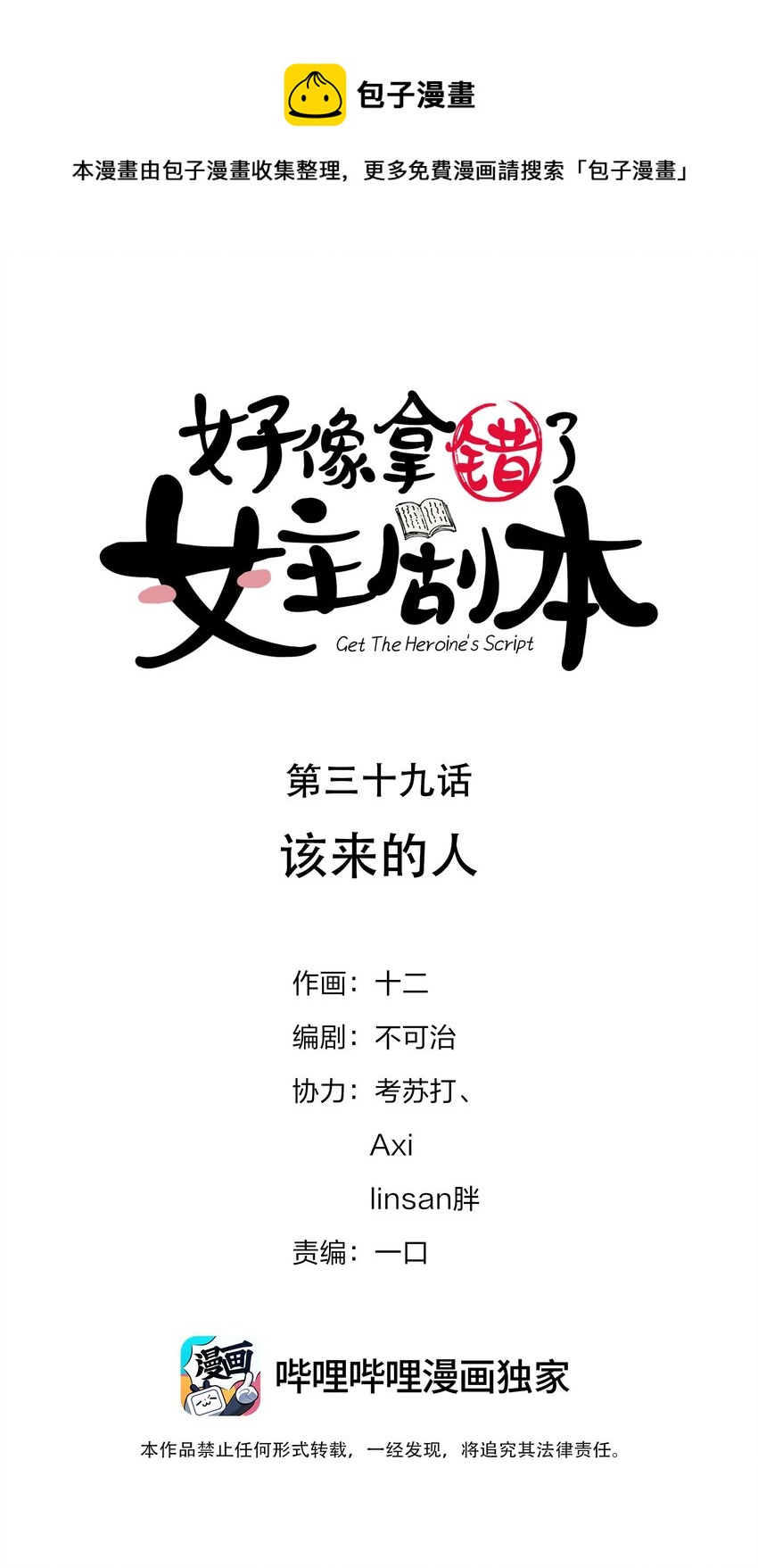 039 该来的人-第40话