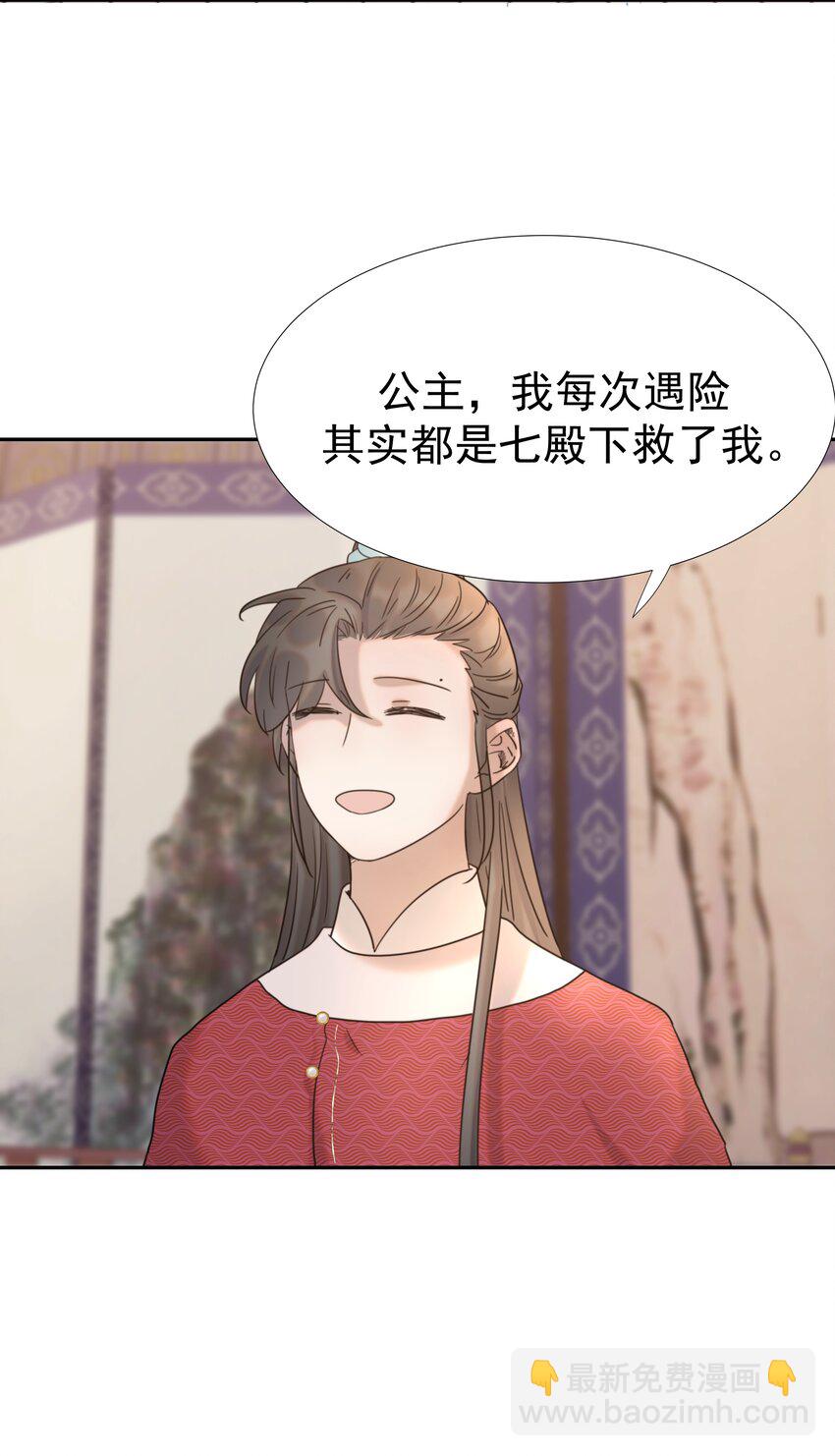 好像拿錯了女主劇本 - 039 該來的人 - 6