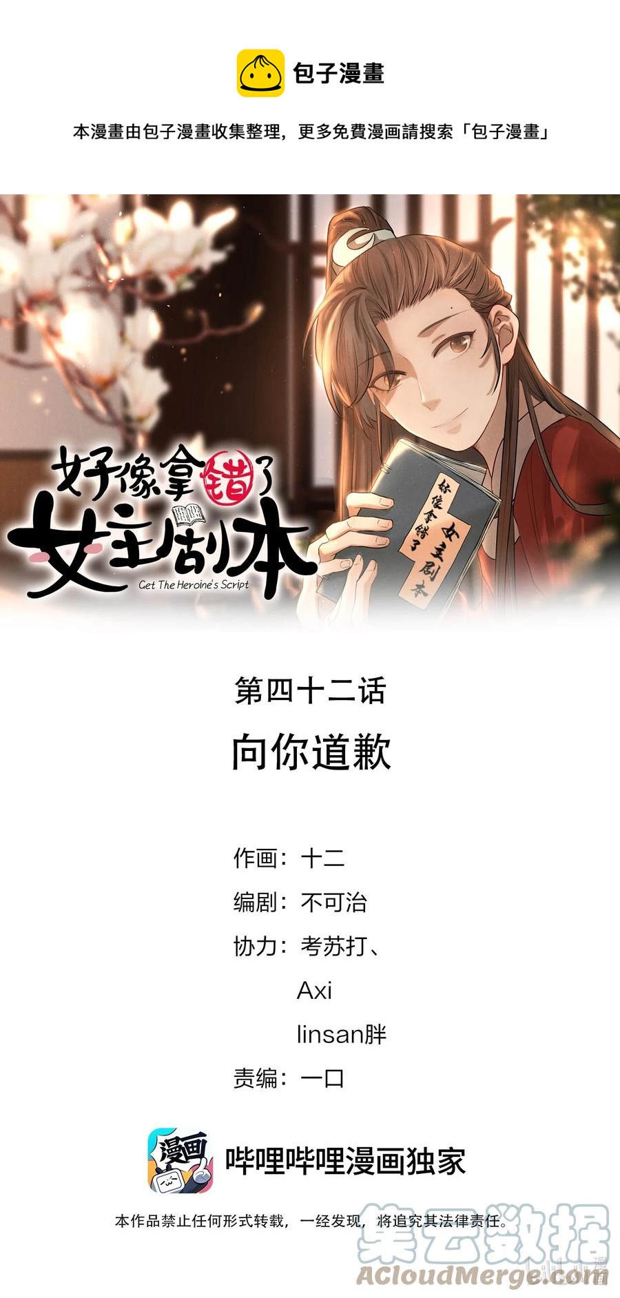 042 向你道歉-第44话