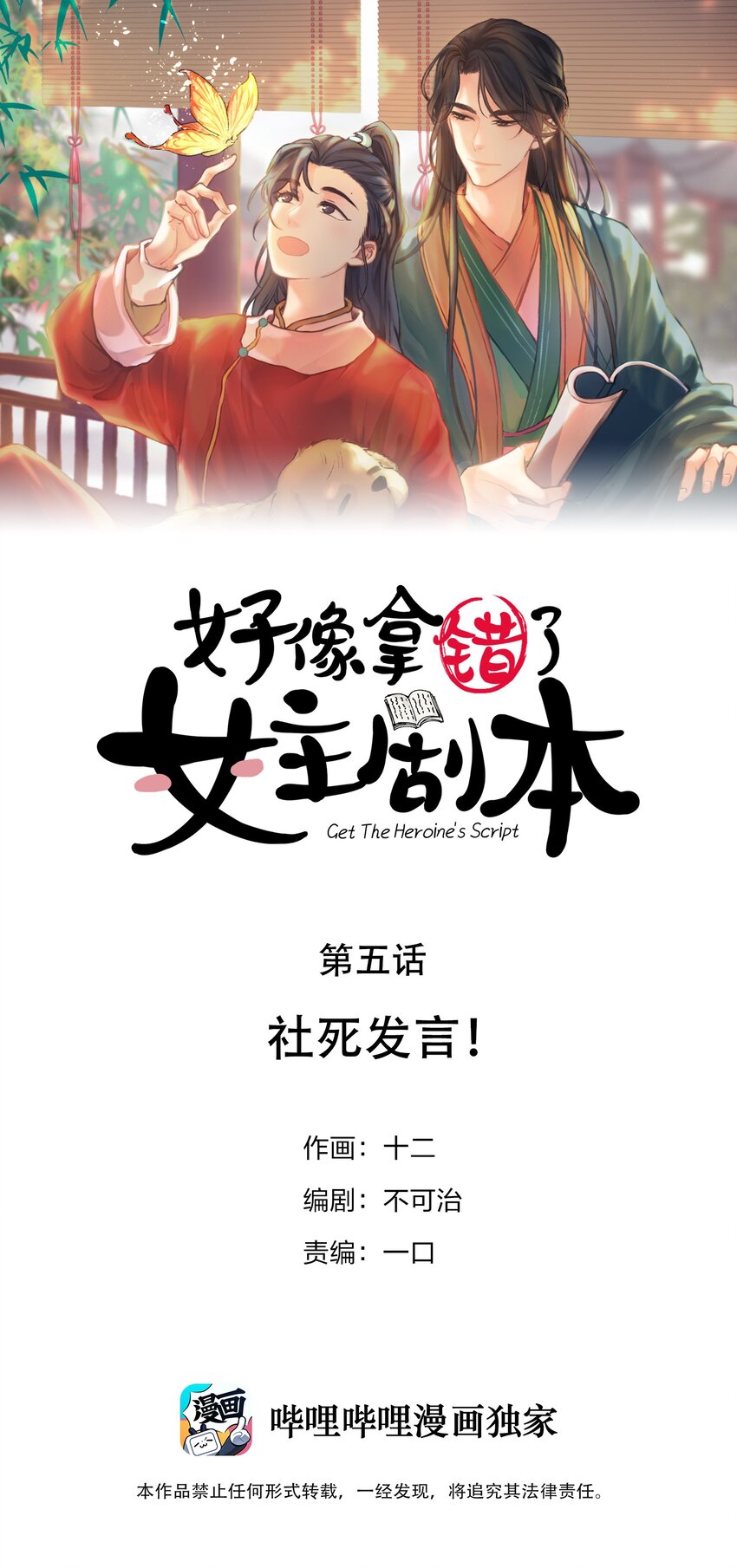 05 社死发言！-第6话