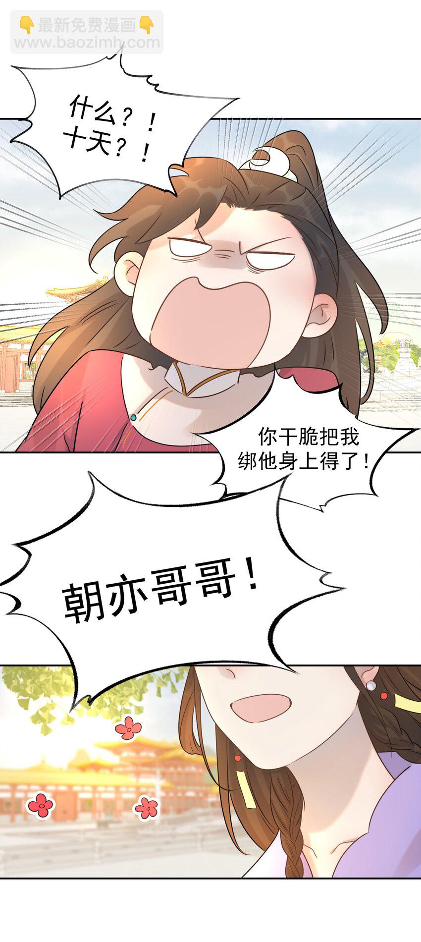 05 社死发言！-第6话