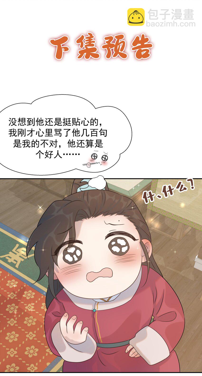 05 社死发言！-第6话