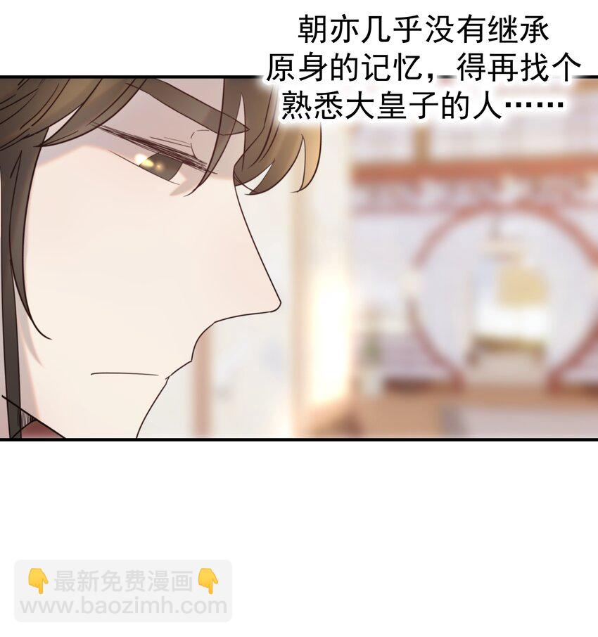 好像拿错了女主剧本 - 046 这狗血的剧情！(1/2) - 3