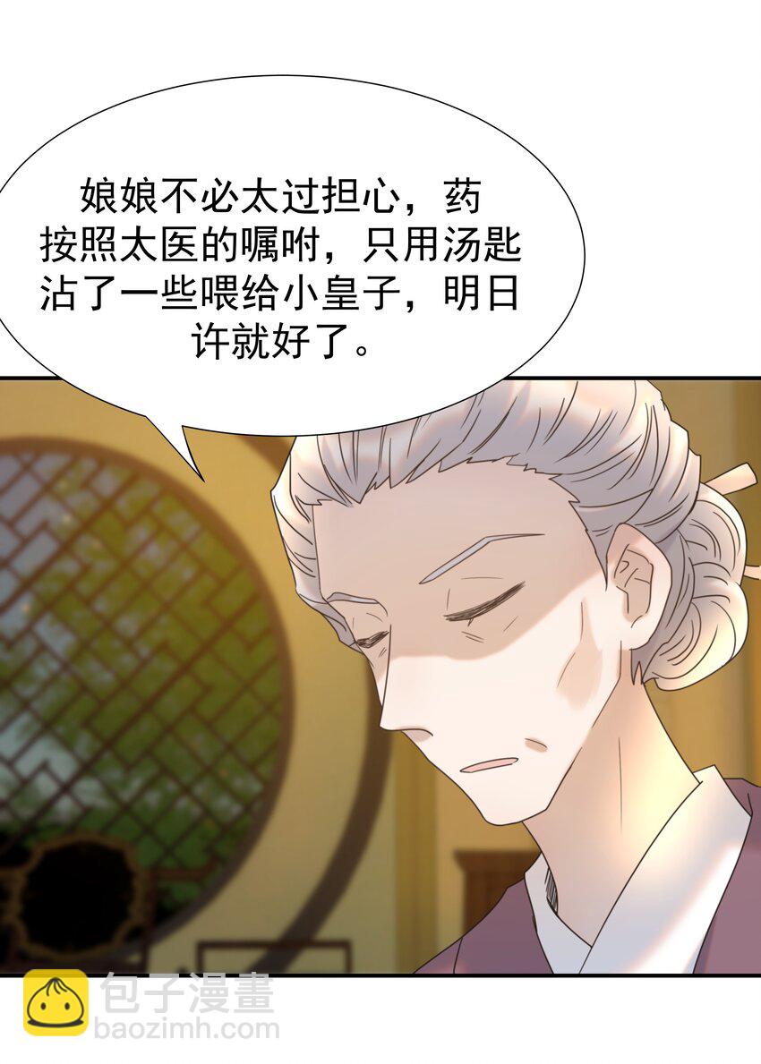 064 二皇子的手段-第68话