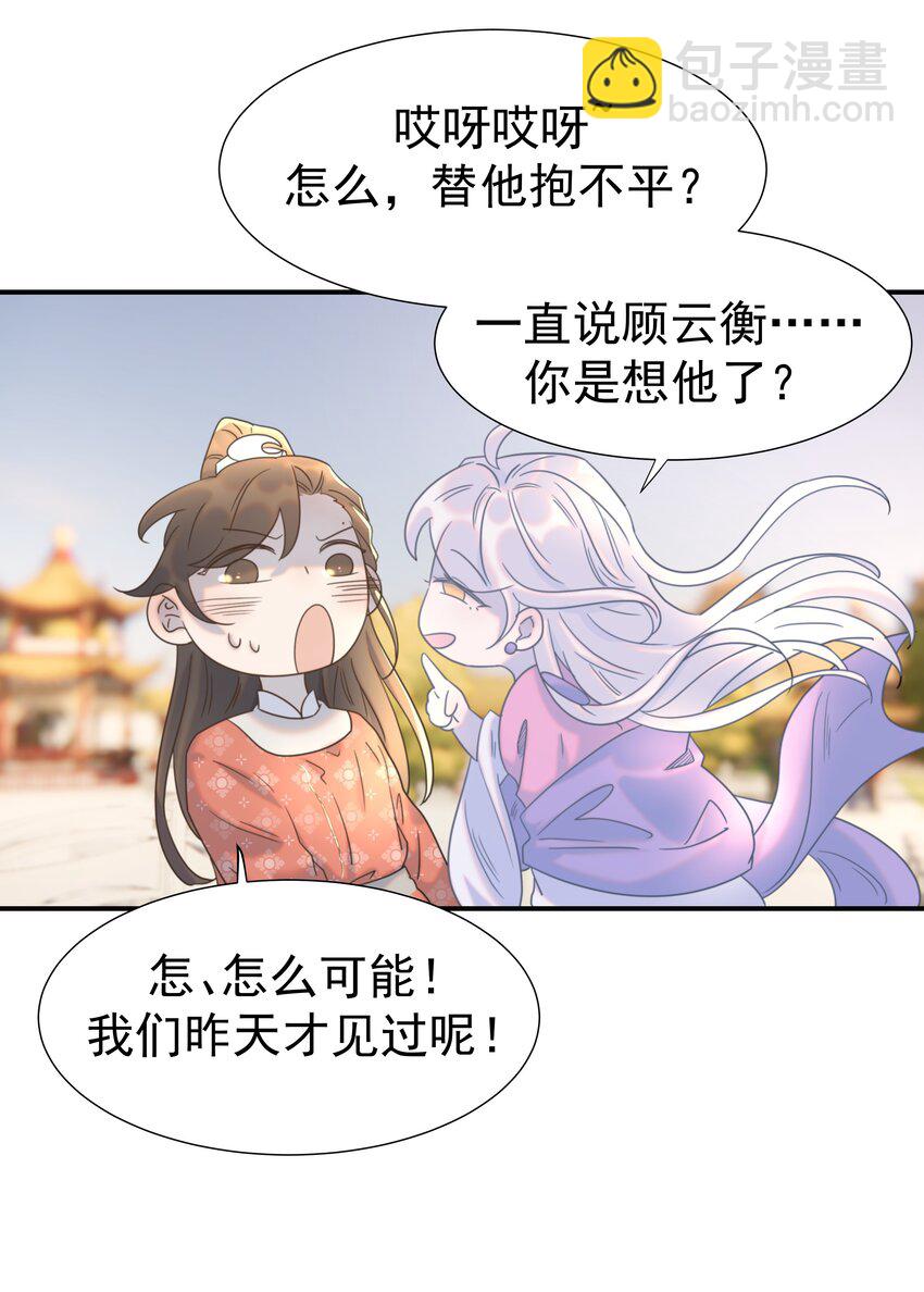 066 你想他了！-第70话