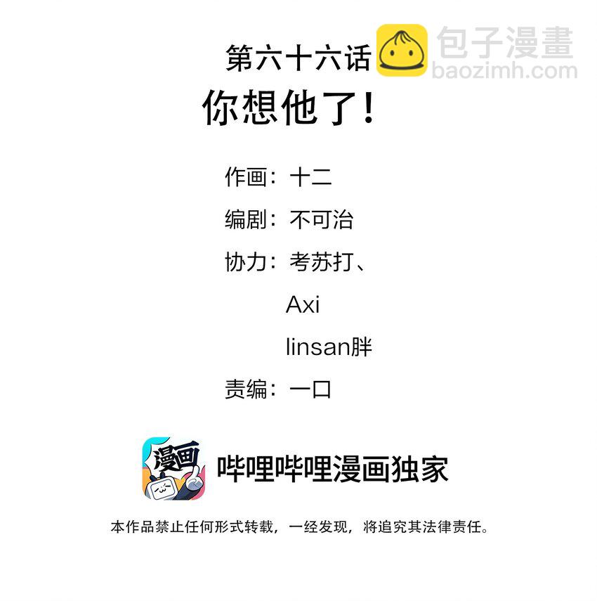 066 你想他了！-第70话