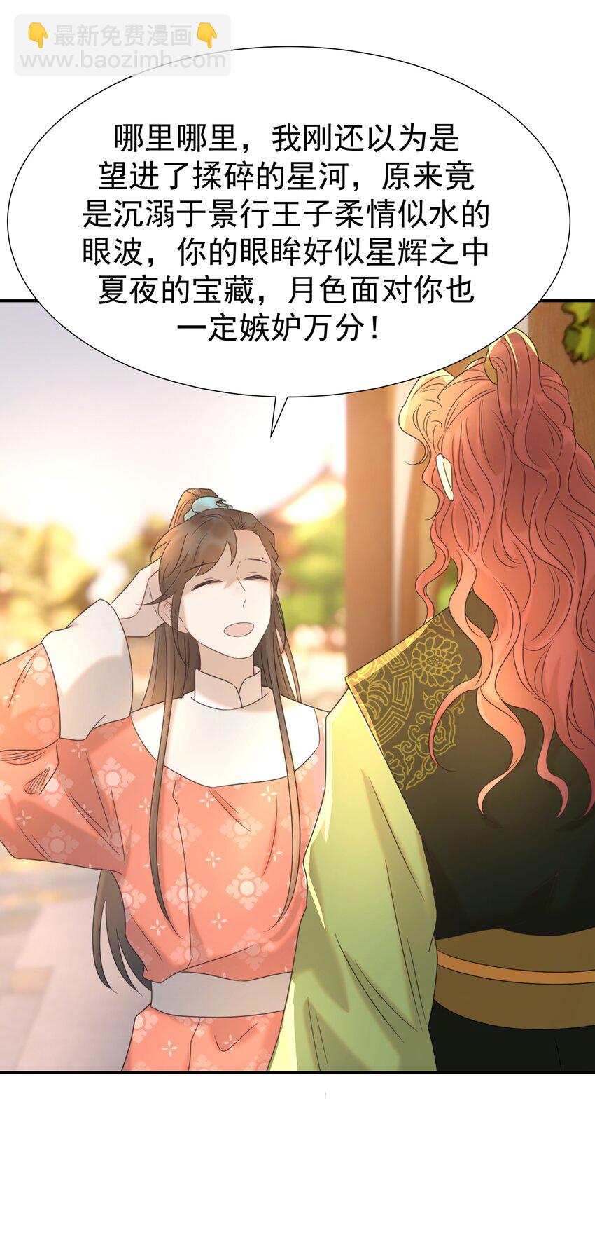 068 你怎么吃人豆腐？！(1/2)-第72话