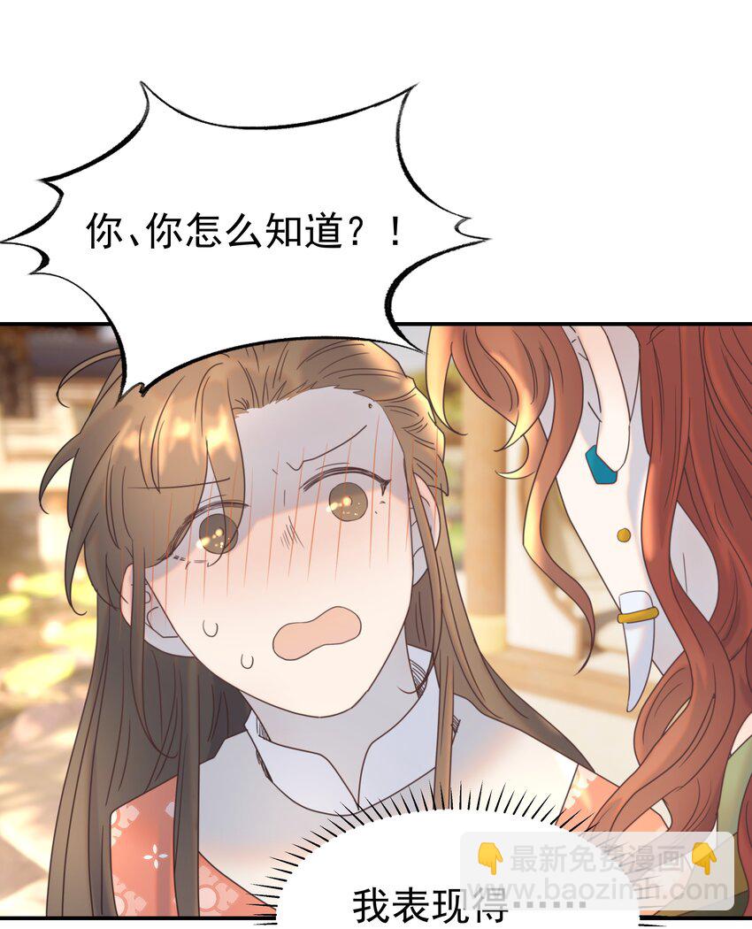 068 你怎么吃人豆腐？！(1/2)-第72话