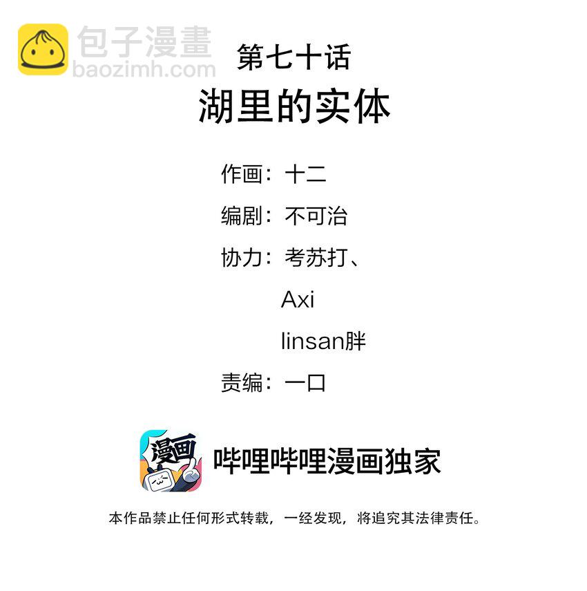 070 湖里的尸体-第74话