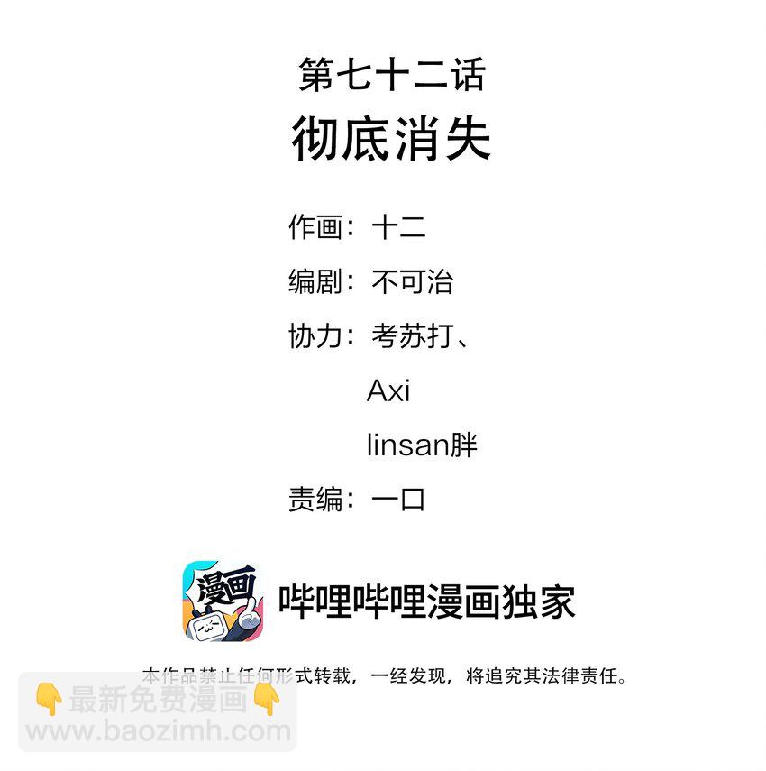 072 彻底消失-第76话