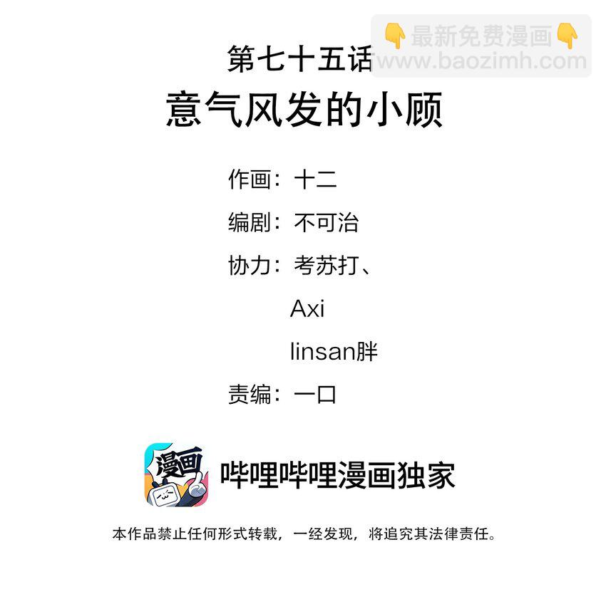 075 意气风发的小顾(1/2)-第80话