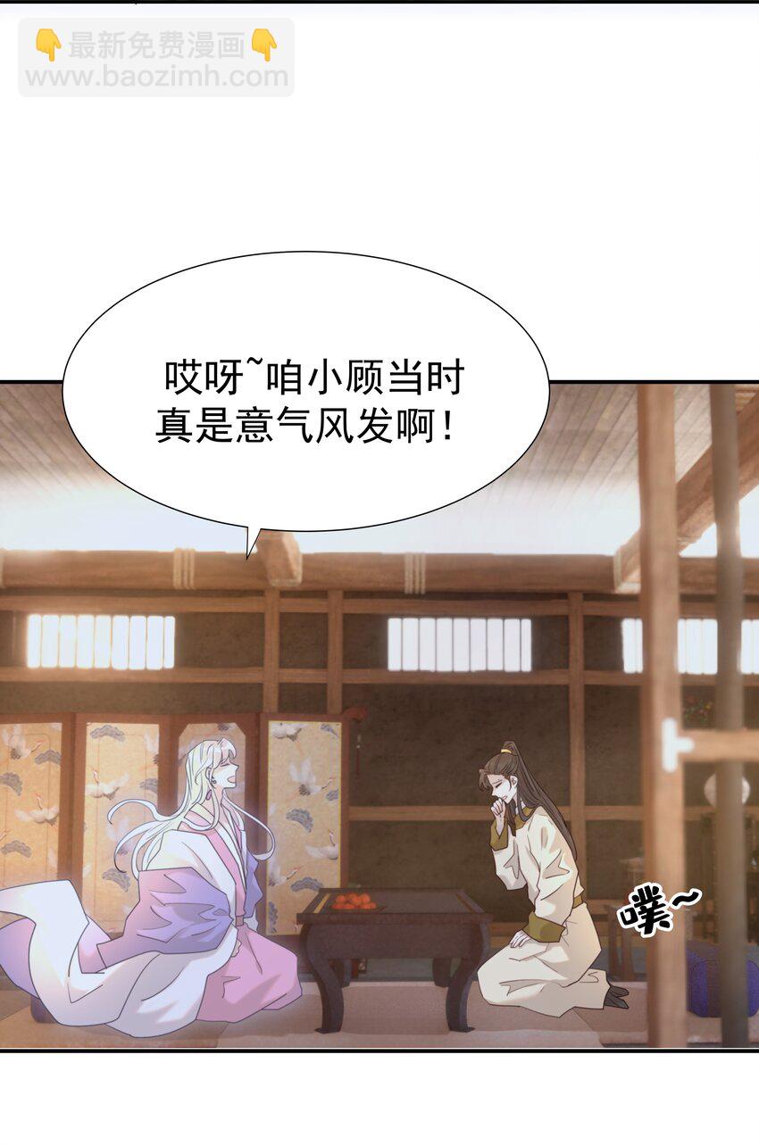 075 意气风发的小顾(1/2)-第80话