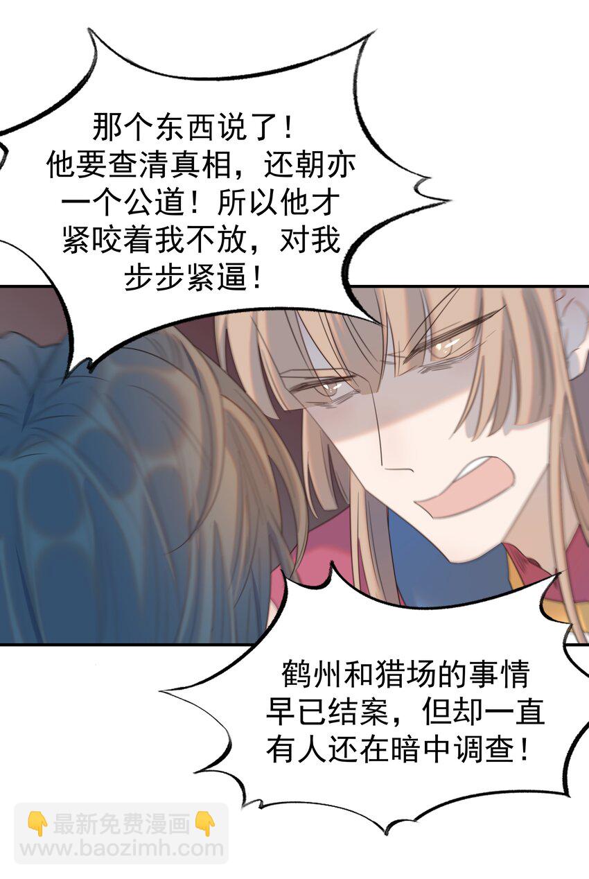 081 你是谁-第86话