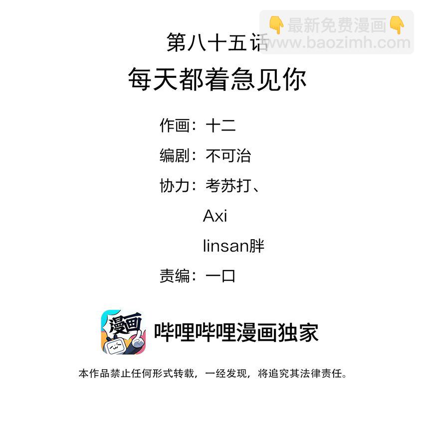 085 每天都着急见你-第90话